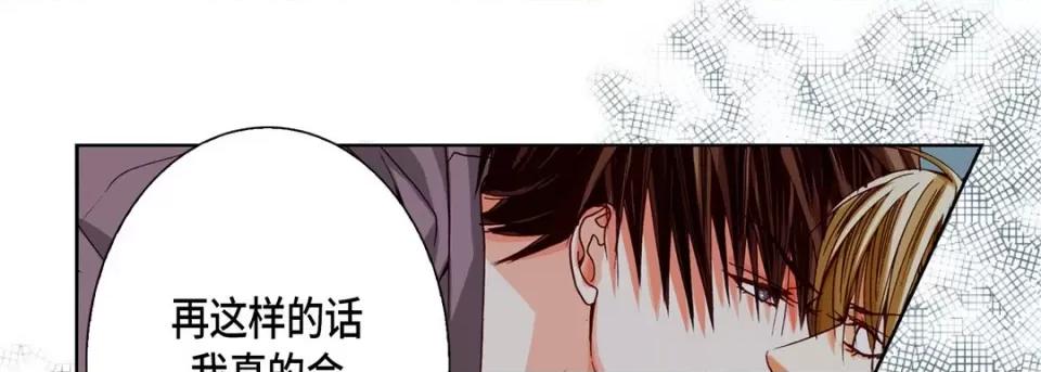 完美无缺的虏获 完美无缺的虏获-第 73 话 第117页