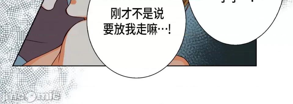 完美无缺的虏获 完美无缺的虏获-第 73 话 第120页