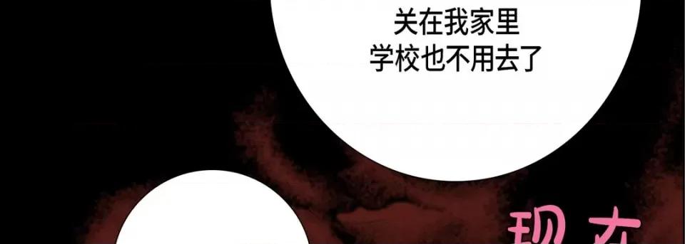 完美无缺的虏获 完美无缺的虏获-第 73 话 第122页