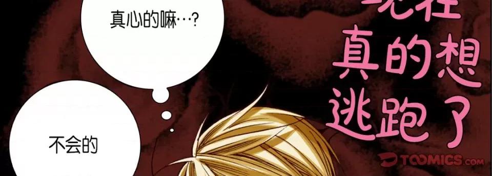 完美无缺的虏获 完美无缺的虏获-第 73 话 第123页