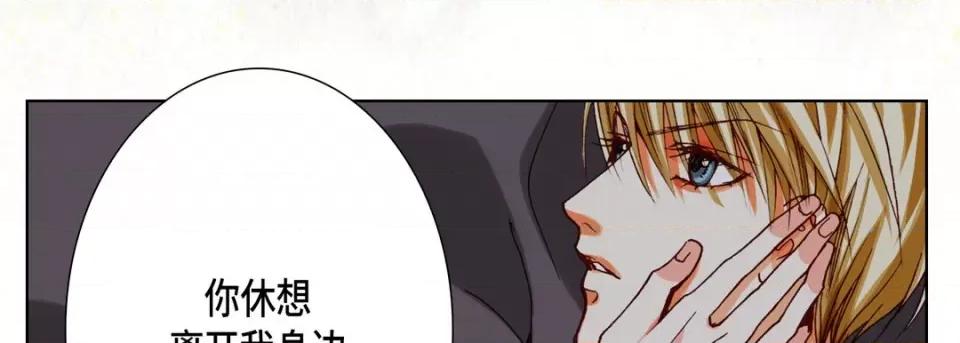 完美无缺的虏获 完美无缺的虏获-第 73 话 第127页