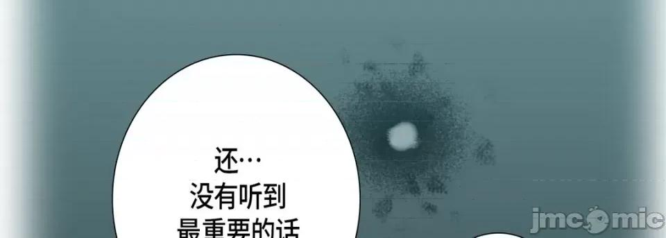 完美无缺的虏获 完美无缺的虏获-第 73 话 第135页