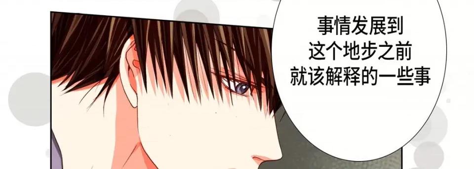 完美无缺的虏获 完美无缺的虏获-第 74 话 第11页