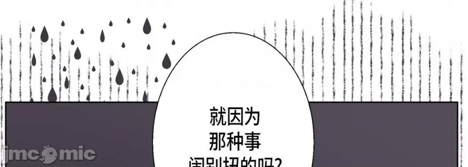 完美无缺的虏获 完美无缺的虏获-第 74 话 第25页