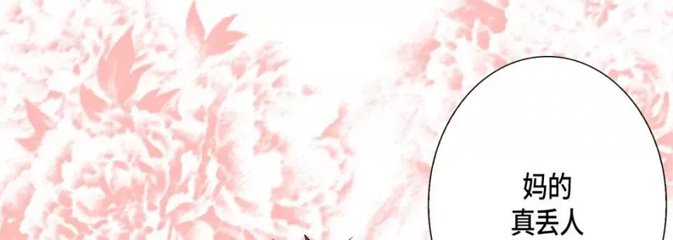 完美无缺的虏获 完美无缺的虏获-第 74 话 第33页
