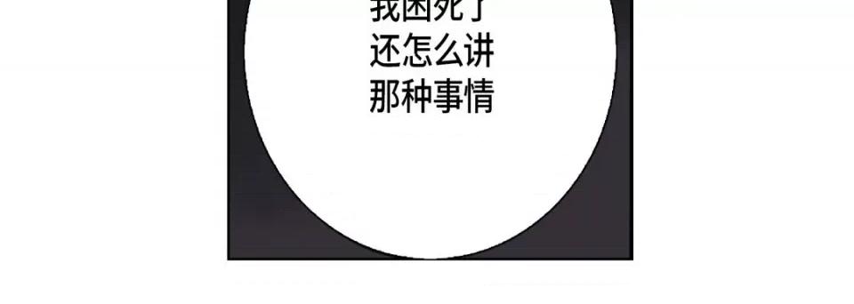 完美无缺的虏获 完美无缺的虏获-第 74 话 第52页