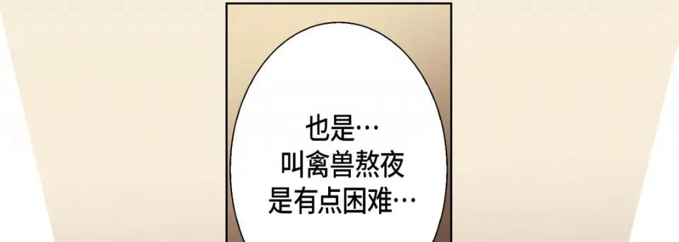 完美无缺的虏获 完美无缺的虏获-第 74 话 第53页