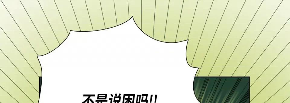 完美无缺的虏获 完美无缺的虏获-第 74 话 第61页