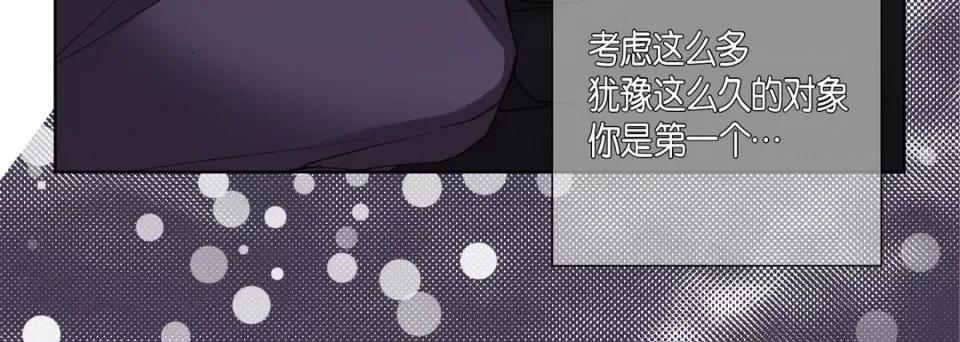 完美无缺的虏获 完美无缺的虏获-第 74 话 第88页