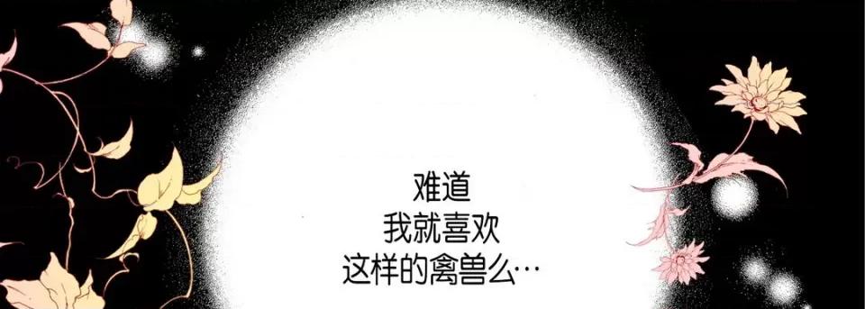 完美无缺的虏获 完美无缺的虏获-第 74 话 第91页