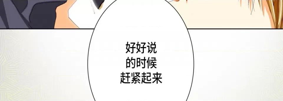 完美无缺的虏获 完美无缺的虏获-第 74 话 第99页