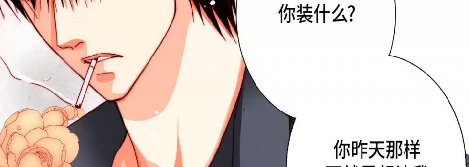 完美无缺的虏获 完美无缺的虏获-第 74 话 第119页