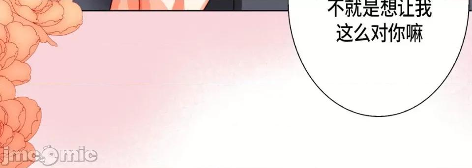 完美无缺的虏获 完美无缺的虏获-第 74 话 第120页