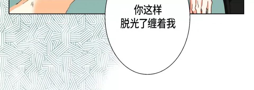 完美无缺的虏获 完美无缺的虏获-第 74 话 第132页