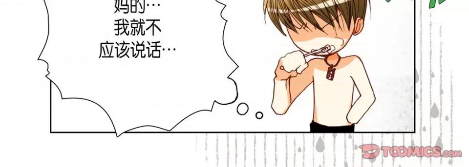 完美无缺的虏获 完美无缺的虏获-第 74 话 第138页