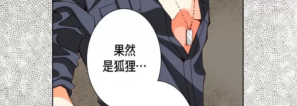 完美无缺的虏获 完美无缺的虏获-第 74 话 第151页