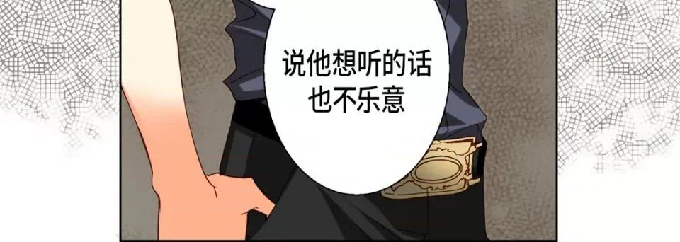 完美无缺的虏获 完美无缺的虏获-第 74 话 第152页