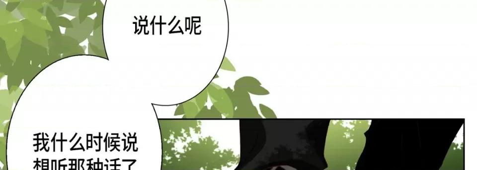 完美无缺的虏获 完美无缺的虏获-第 75 话 第11页
