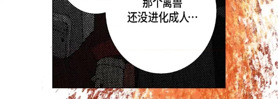完美无缺的虏获 完美无缺的虏获-第 75 话 第28页