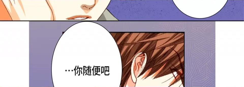 完美无缺的虏获 完美无缺的虏获-第 75 话 第42页