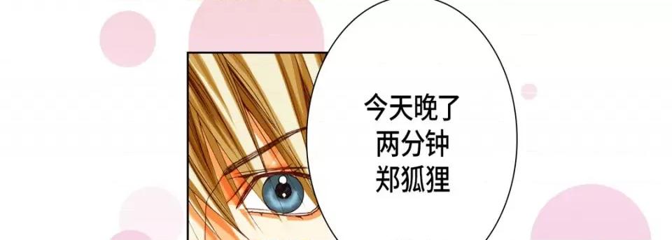 完美无缺的虏获 完美无缺的虏获-第 75 话 第83页