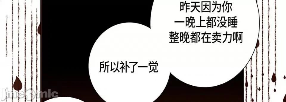完美无缺的虏获 完美无缺的虏获-第 75 话 第90页