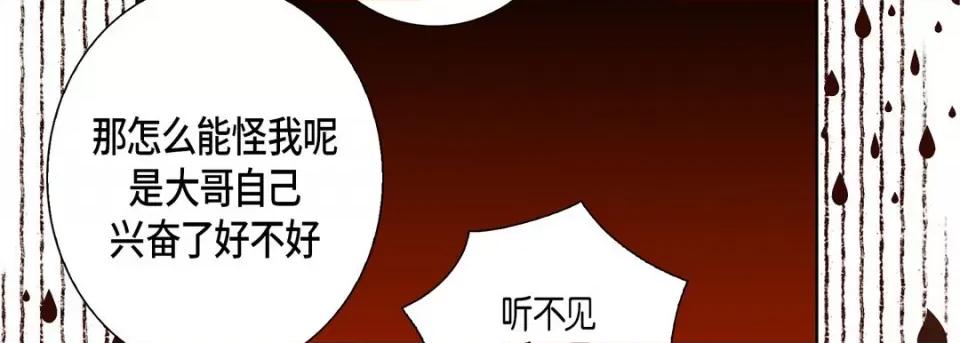 完美无缺的虏获 完美无缺的虏获-第 75 话 第91页