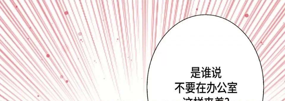 完美无缺的虏获 完美无缺的虏获-第 75 话 第117页