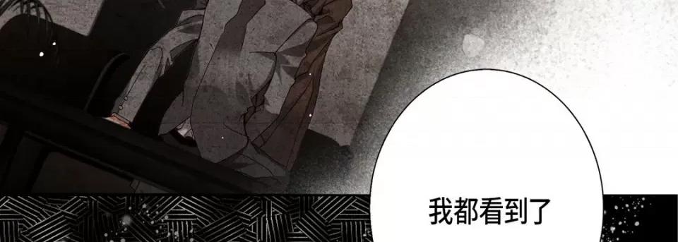 完美无缺的虏获 完美无缺的虏获-第 76 话 第67页