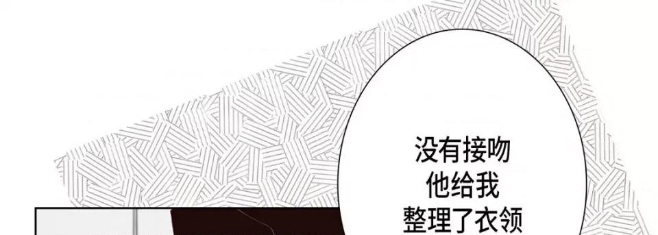 完美无缺的虏获 完美无缺的虏获-第 76 话 第97页