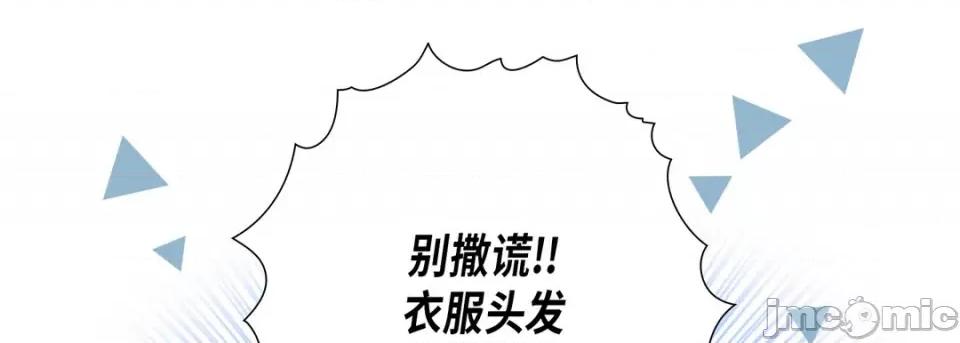 完美无缺的虏获 完美无缺的虏获-第 76 话 第105页