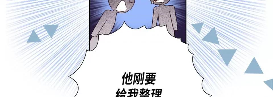 完美无缺的虏获 完美无缺的虏获-第 76 话 第107页