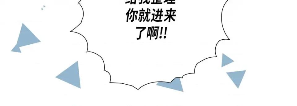 完美无缺的虏获 完美无缺的虏获-第 76 话 第108页