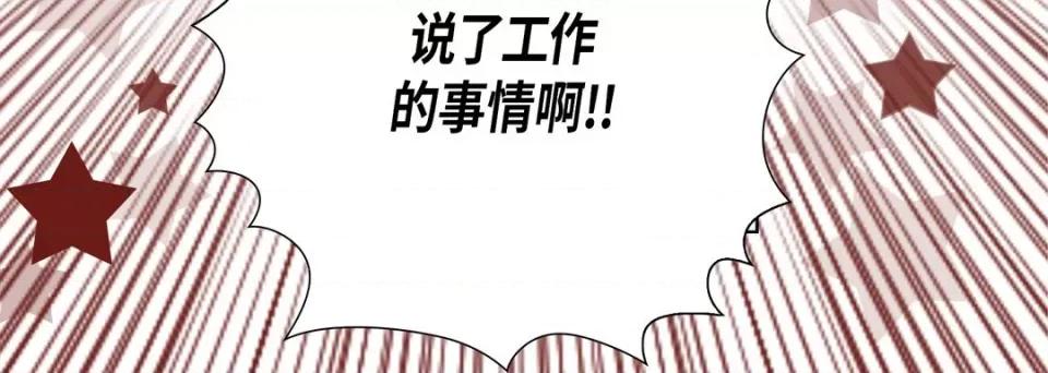 完美无缺的虏获 完美无缺的虏获-第 76 话 第112页