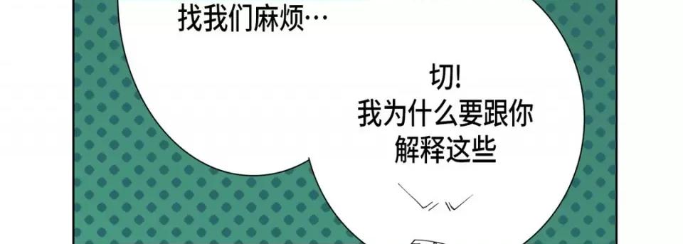 完美无缺的虏获 完美无缺的虏获-第 76 话 第114页