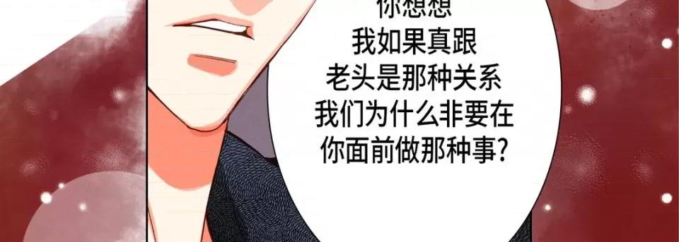 完美无缺的虏获 完美无缺的虏获-第 76 话 第118页