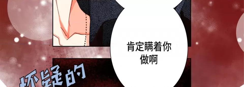 完美无缺的虏获 完美无缺的虏获-第 76 话 第119页