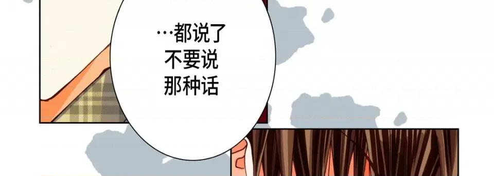 完美无缺的虏获 完美无缺的虏获-第 77 话 第14页