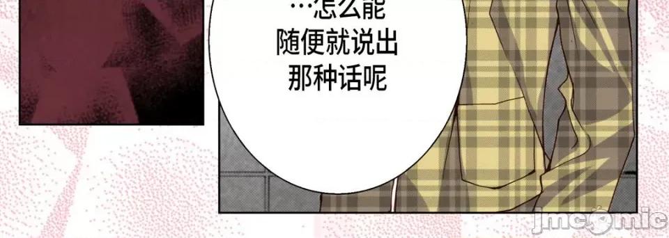 完美无缺的虏获 完美无缺的虏获-第 77 话 第20页
