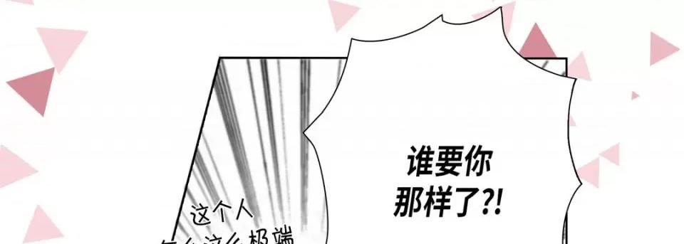 完美无缺的虏获 完美无缺的虏获-第 77 话 第33页
