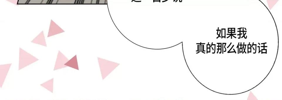 完美无缺的虏获 完美无缺的虏获-第 77 话 第36页