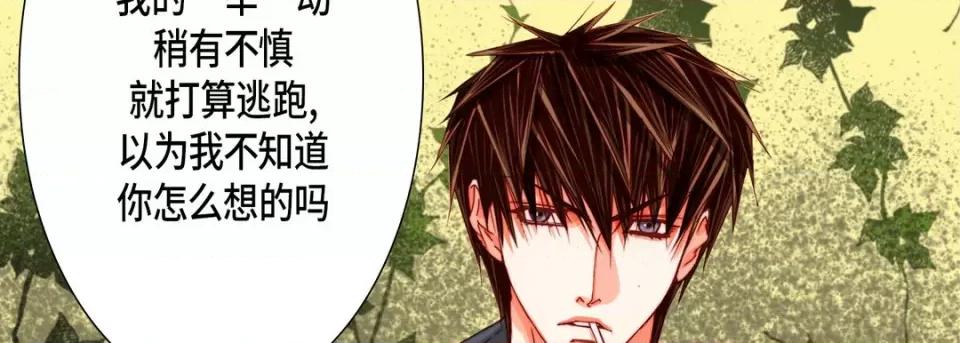 完美无缺的虏获 完美无缺的虏获-第 77 话 第43页