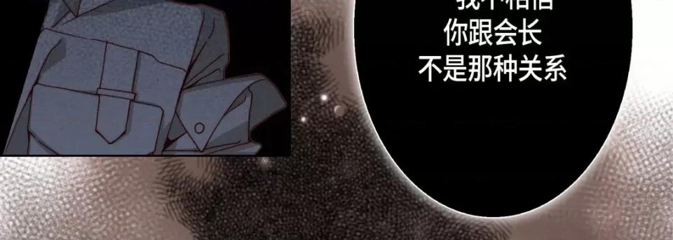完美无缺的虏获 完美无缺的虏获-第 77 话 第47页