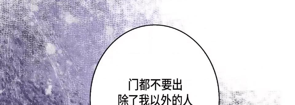 完美无缺的虏获 完美无缺的虏获-第 77 话 第73页