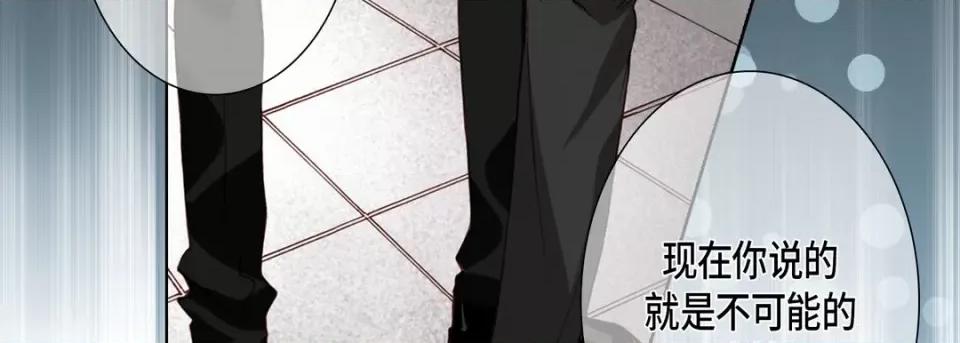 完美无缺的虏获 完美无缺的虏获-第 77 话 第79页