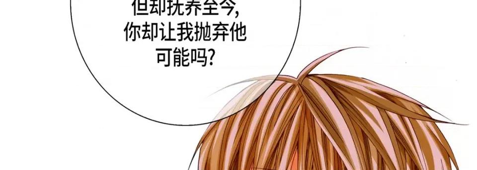 完美无缺的虏获 完美无缺的虏获-第 77 话 第82页