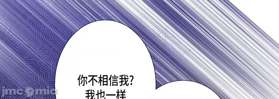 完美无缺的虏获 完美无缺的虏获-第 77 话 第85页