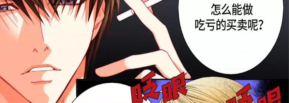 完美无缺的虏获 完美无缺的虏获-第 77 话 第118页
