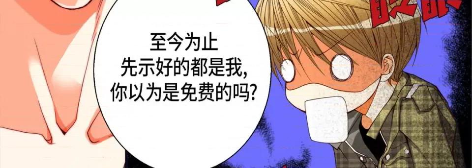 完美无缺的虏获 完美无缺的虏获-第 77 话 第119页