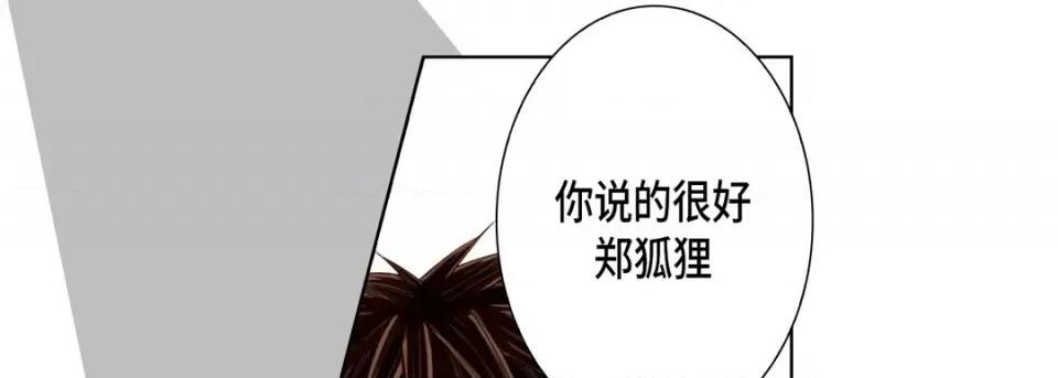 完美无缺的虏获 完美无缺的虏获-第 77 话 第133页